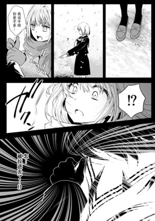 Seifuku Shokushu 15 Page #15