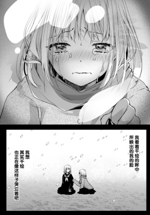 Seifuku Shokushu 15 Page #43