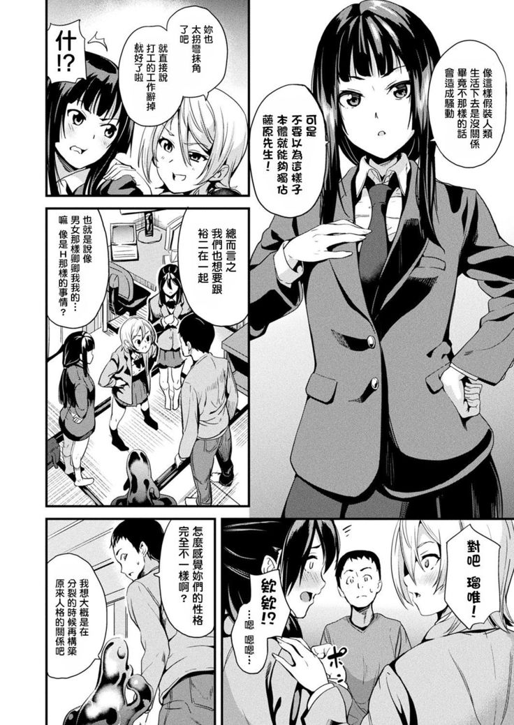 Doukyo Suru Neneki CH1~8