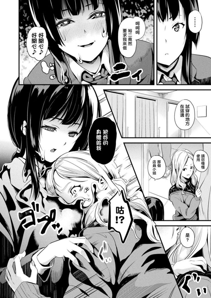 Doukyo Suru Neneki CH1~8