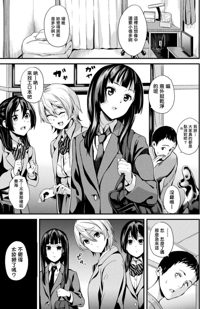 Doukyo Suru Neneki CH1~8