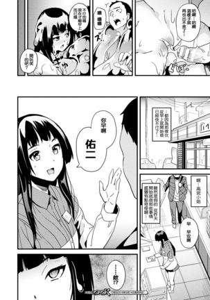 Doukyo Suru Neneki CH1~8 - Page 21