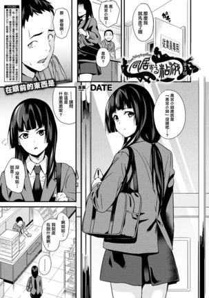 Doukyo Suru Neneki CH1~8 Page #38