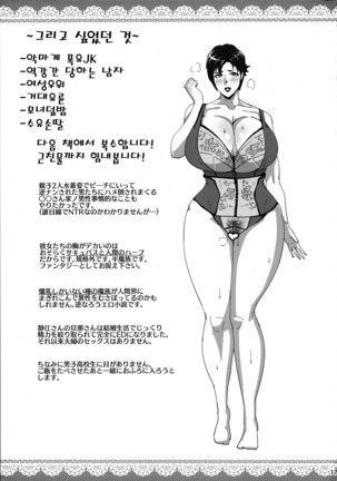 Minami-san Sensational Page #16