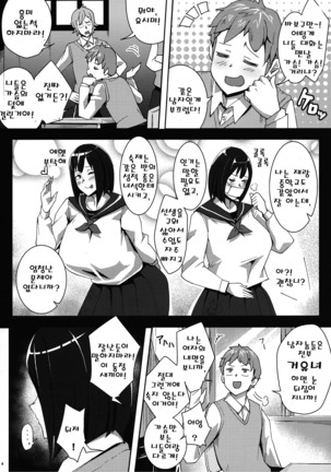 Minami-san Sensational Page #3