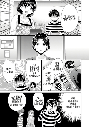 Okonomi no Mama! - Page 28