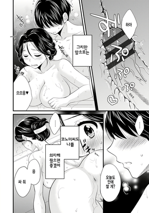 Okonomi no Mama! - Page 113