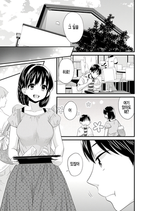 Okonomi no Mama! - Page 104