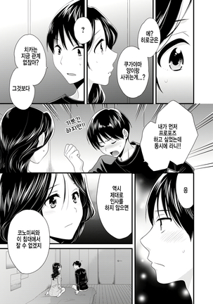 Okonomi no Mama! - Page 182