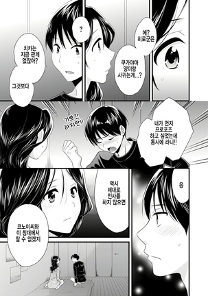 Okonomi no Mama! Page #182