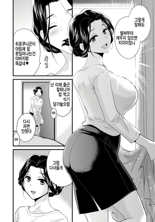 Okonomi no Mama! - Page 7