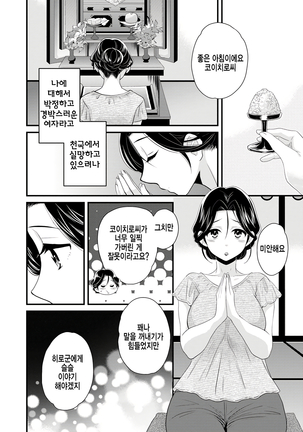 Okonomi no Mama! - Page 103