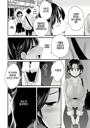 Okonomi no Mama! - Page 167