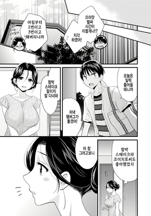 Okonomi no Mama! - Page 102