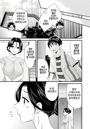 Okonomi no Mama! Page #102