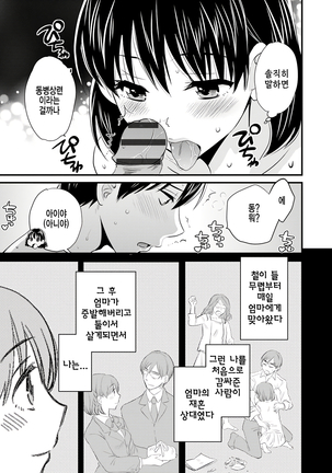 Okonomi no Mama! - Page 70