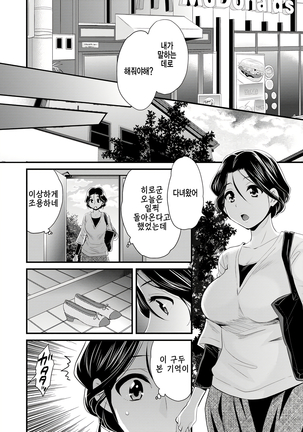 Okonomi no Mama! - Page 141
