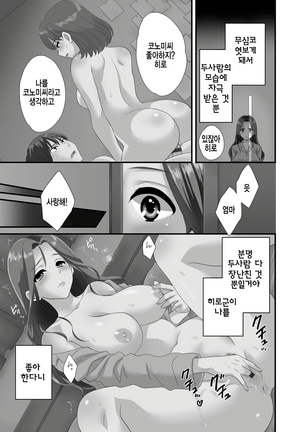 Okonomi no Mama! - Page 42