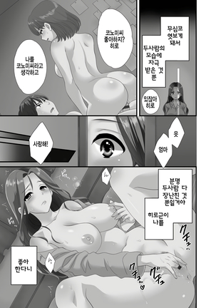 Okonomi no Mama! Page #42