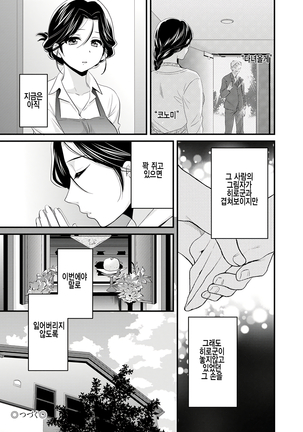 Okonomi no Mama! - Page 137