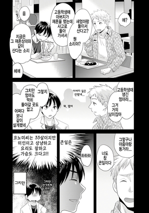 Okonomi no Mama! - Page 9