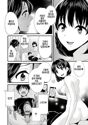 Okonomi no Mama! - Page 143