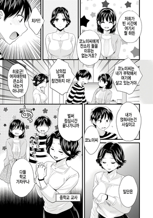 Okonomi no Mama! - Page 26