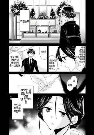 Okonomi no Mama! - Page 122
