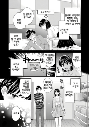 Okonomi no Mama! - Page 12