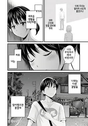 Okonomi no Mama! - Page 79