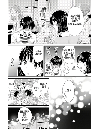 Okonomi no Mama! - Page 105