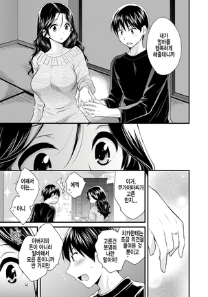 Okonomi no Mama! - Page 184
