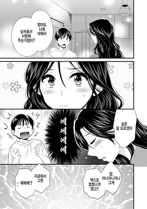 Okonomi no Mama! - Page 126