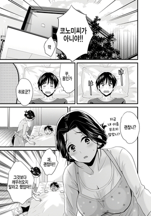 Okonomi no Mama! - Page 6