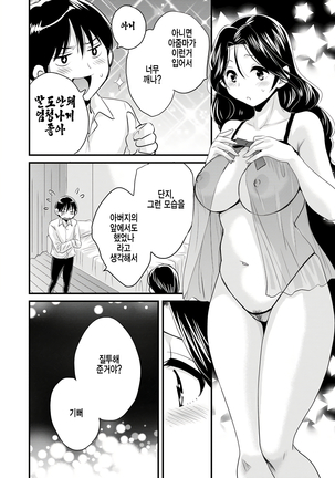 Okonomi no Mama! - Page 169