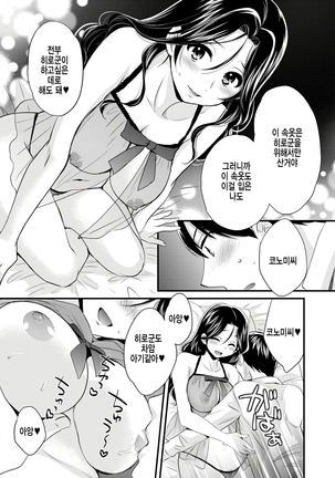 Okonomi no Mama! - Page 170