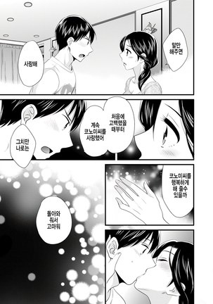 Okonomi no Mama! - Page 90