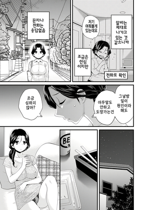 Okonomi no Mama! - Page 82