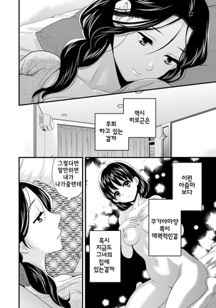 Okonomi no Mama! - Page 83