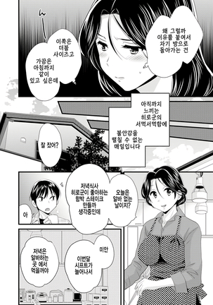 Okonomi no Mama! - Page 163