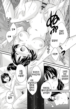 Okonomi no Mama! - Page 16