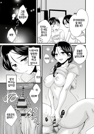Okonomi no Mama! - Page 94