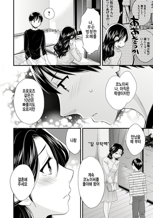 Okonomi no Mama! - Page 185