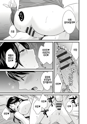 Okonomi no Mama! - Page 130