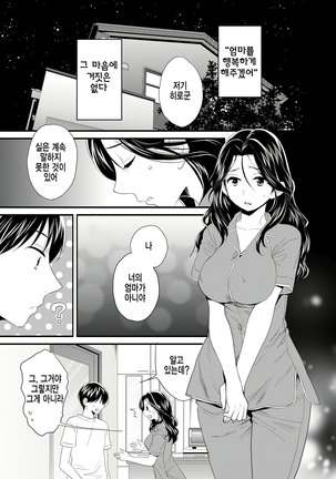 Okonomi no Mama! - Page 116