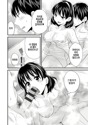 Okonomi no Mama! - Page 69