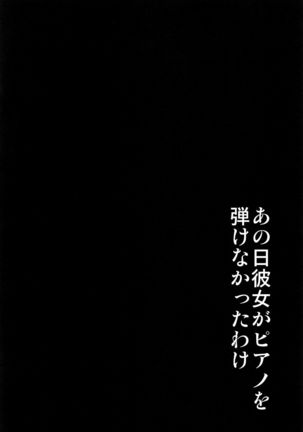 Ano Hi Kanojo ga Piano o Hikenakatta Wake - Page 3