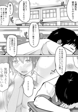 Seito to Naisho de Junai Ecchi shitetara Douryou no Kyoushi ni Barete Netorareru Bijin Josei Kyoushi no Hanashi - Page 23