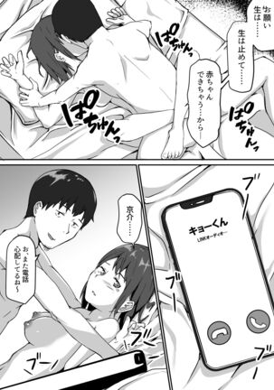 Seito to Naisho de Junai Ecchi shitetara Douryou no Kyoushi ni Barete Netorareru Bijin Josei Kyoushi no Hanashi - Page 75