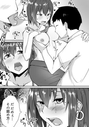 Seito to Naisho de Junai Ecchi shitetara Douryou no Kyoushi ni Barete Netorareru Bijin Josei Kyoushi no Hanashi - Page 17